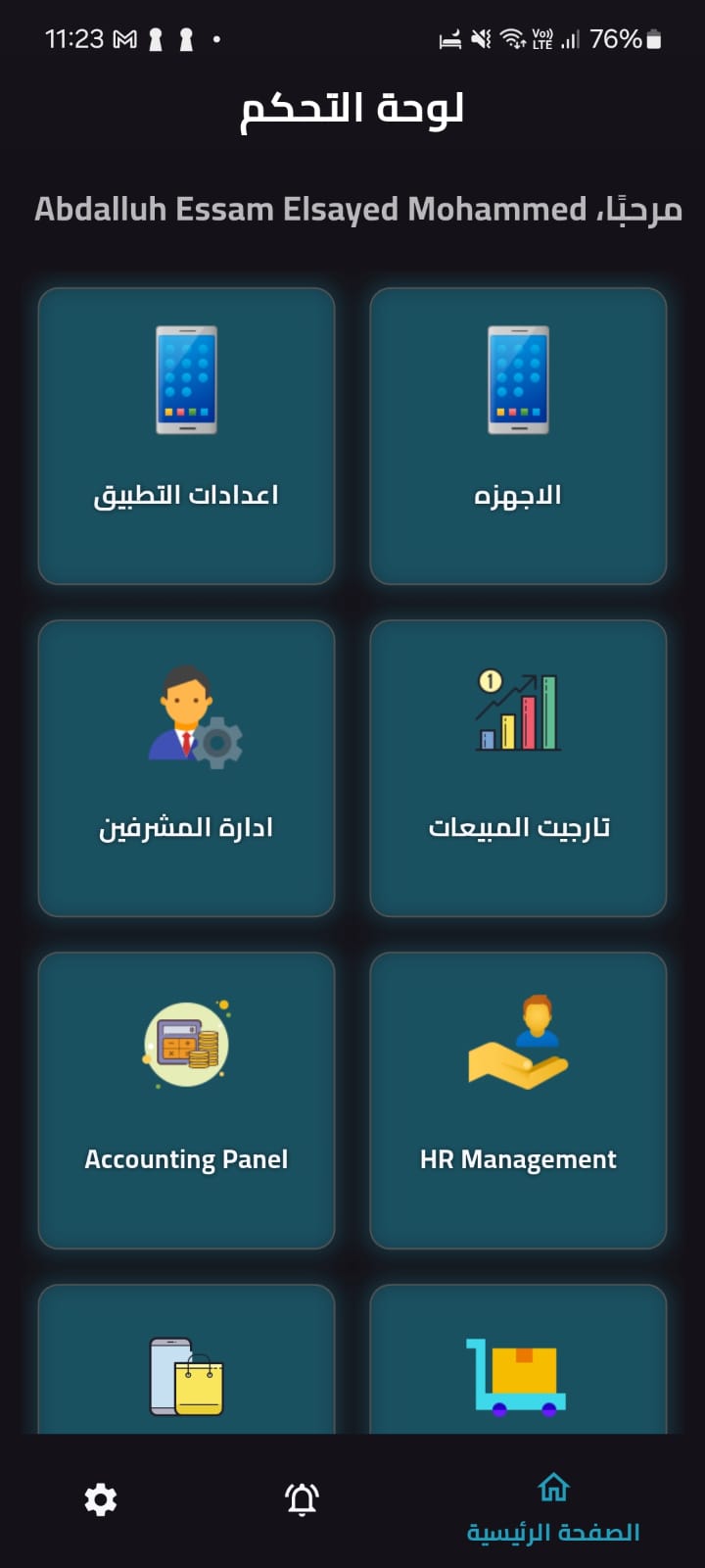 Glus Family ERP System