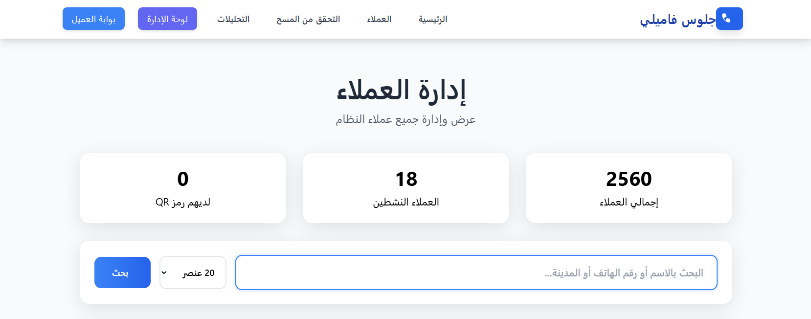 Clients Management System